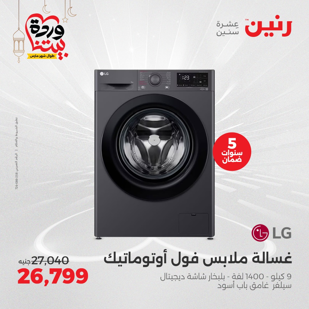 raneen offers from 1mar to 12mar 2025 عروض رنين من 1 مارس حتى 12 مارس 2025 صفحة رقم 51